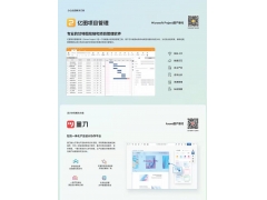 亿图项目管理软件EdrawProject