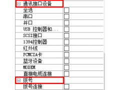 IP-guard设备管控